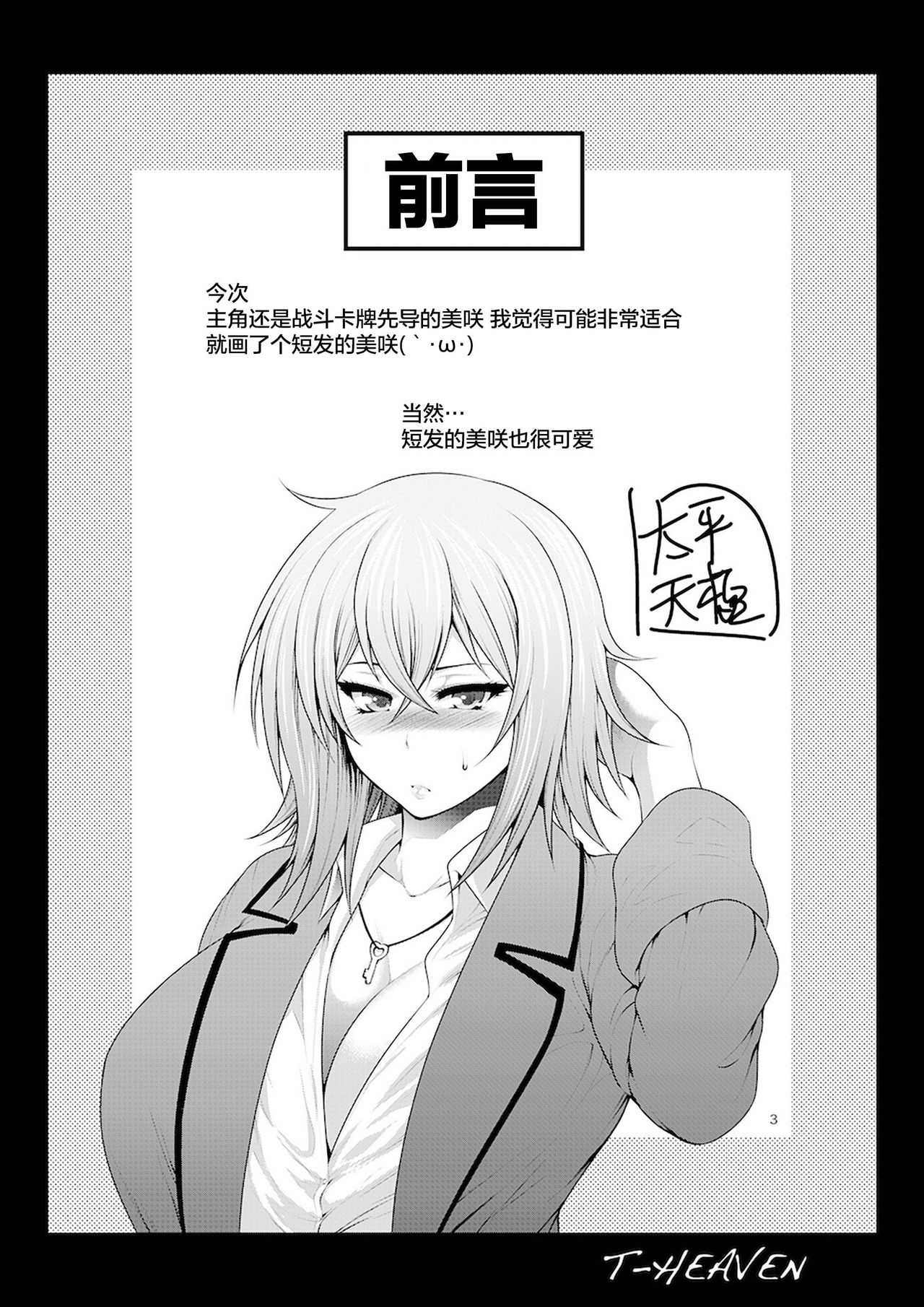 [サークル浪漫飛行 (太平天極)] ミサキファイト2 中年男とのセックスにドハマリしちゃって… (カードファイト!! ヴァンガード) [中国翻訳] [DL版]