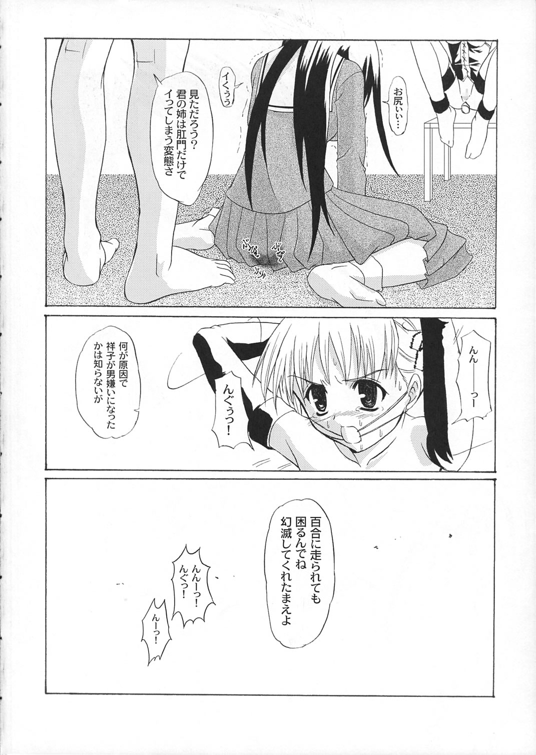 (C64) [ぱーせぷとろん (浅賀葵)] 子羊たちの晩餐 (マリア様がみてる)