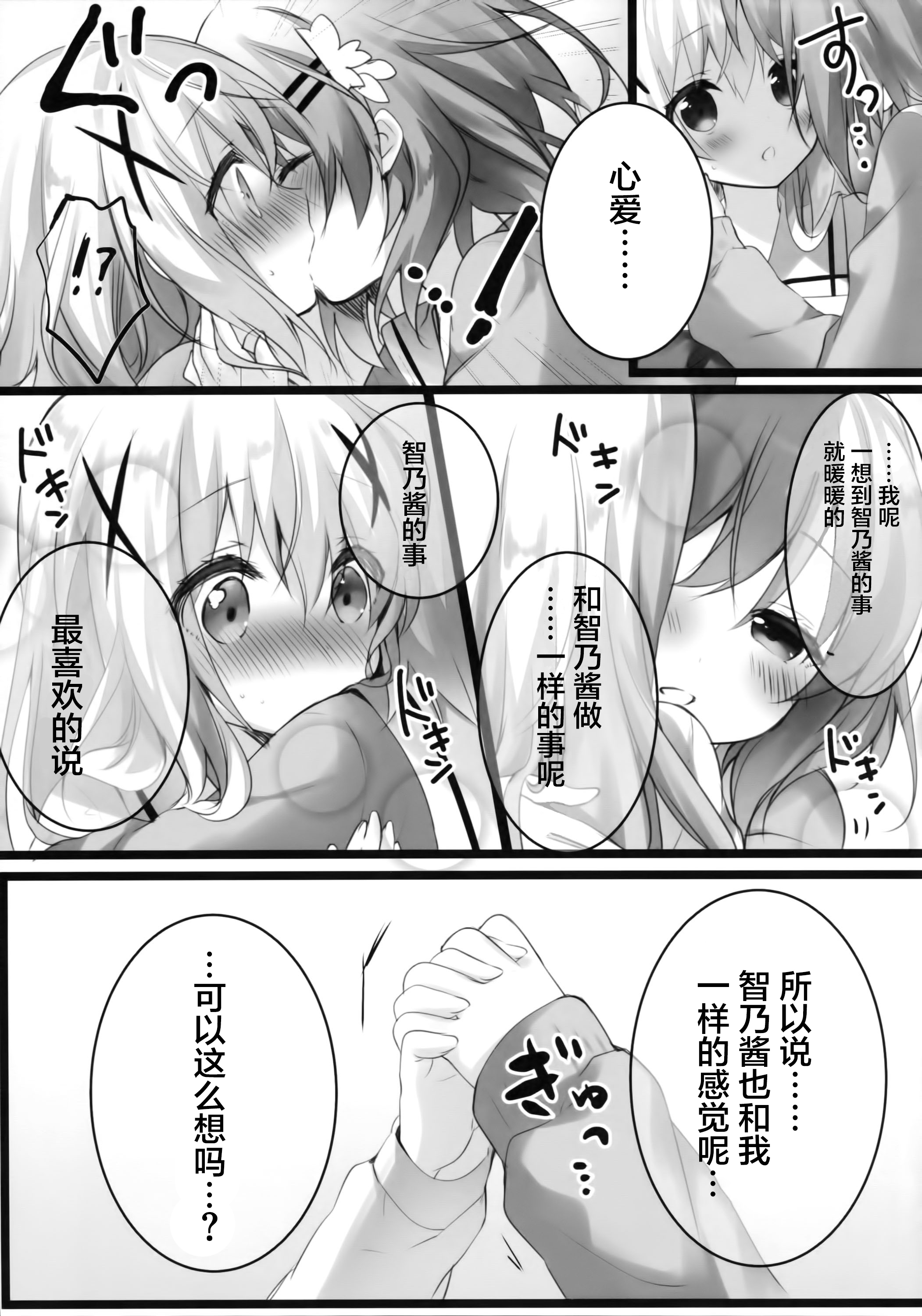 (C89) [eterna-radiare (りいちゅ)] ココアさんといっしょでありたいんです。(ご注文はうさぎですか?) [中国翻訳]