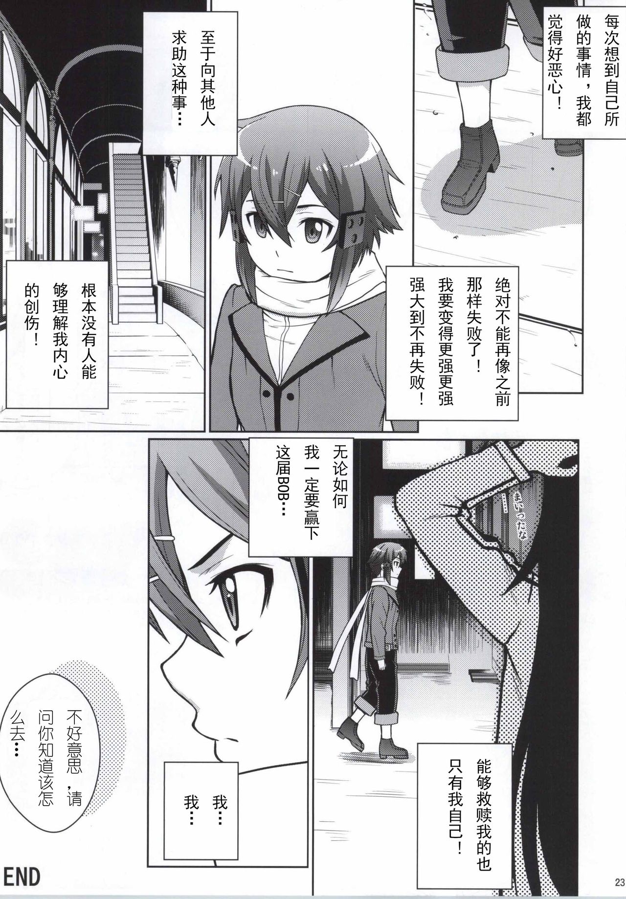 (C86) [COOL BRAIN (木谷さい)] DATENSINON (ソードアート·オンライン) [中国翻訳]