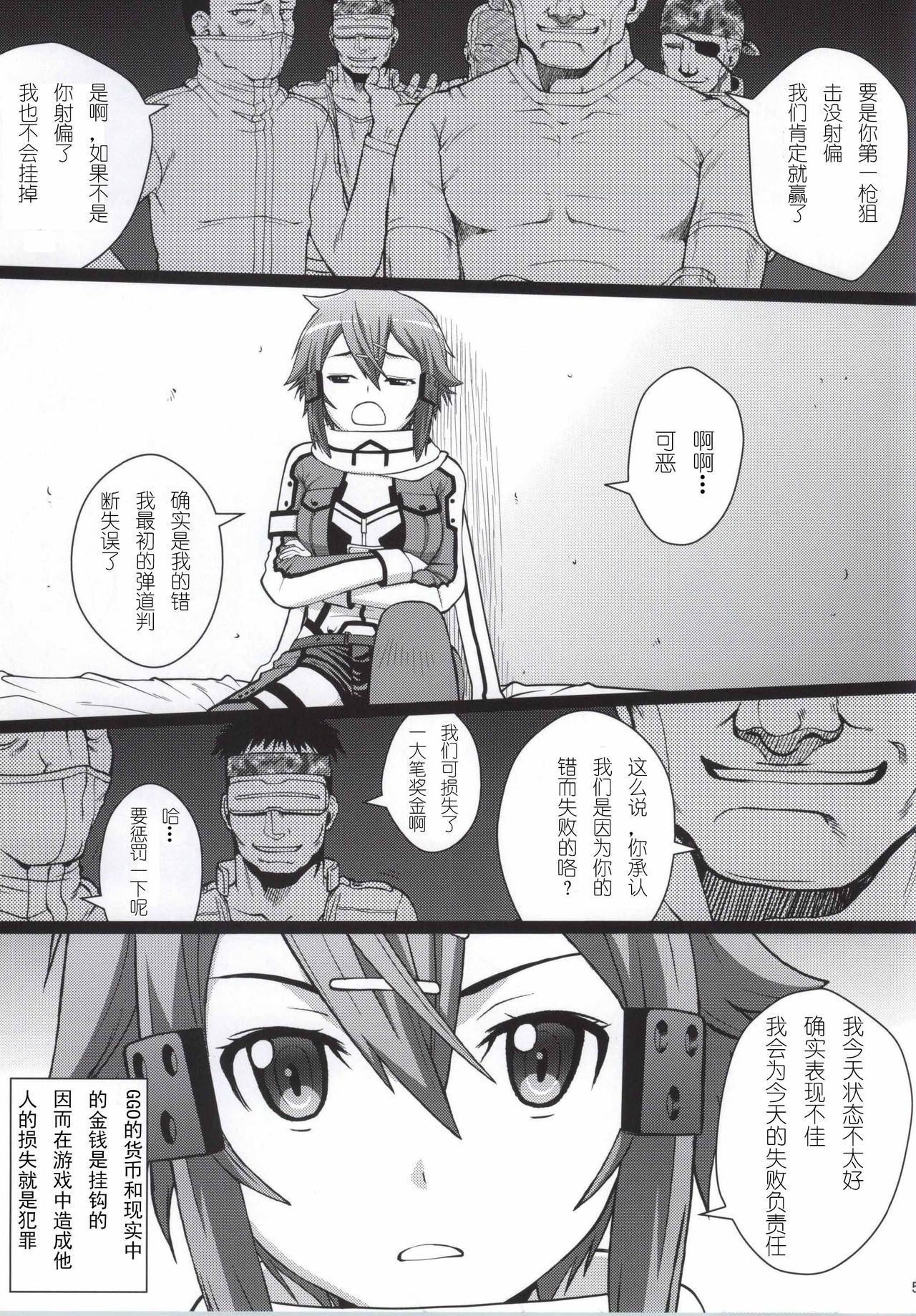 (C86) [COOL BRAIN (木谷さい)] DATENSINON (ソードアート·オンライン) [中国翻訳]