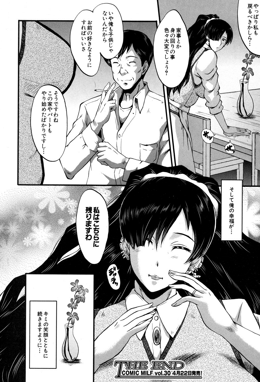 コミックミルフ 2016年4月号 Vol.29 [DL版]