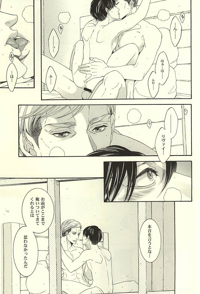 (双翼の絆4) [jm/分室 (nigou)] Calling you (進撃の巨人)