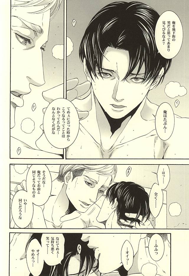 (双翼の絆4) [jm/分室 (nigou)] Calling you (進撃の巨人)