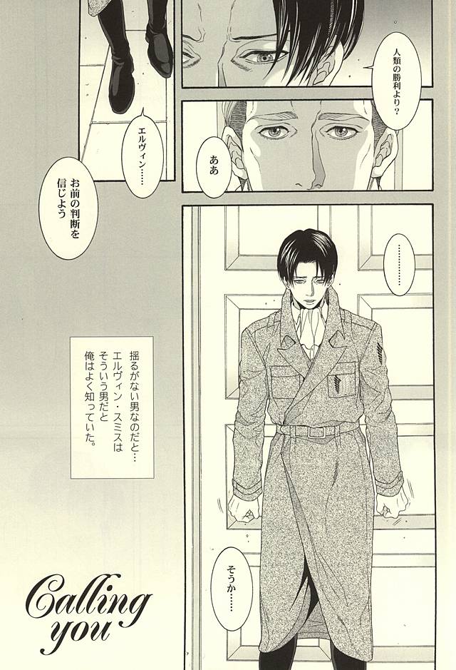 (双翼の絆4) [jm/分室 (nigou)] Calling you (進撃の巨人)