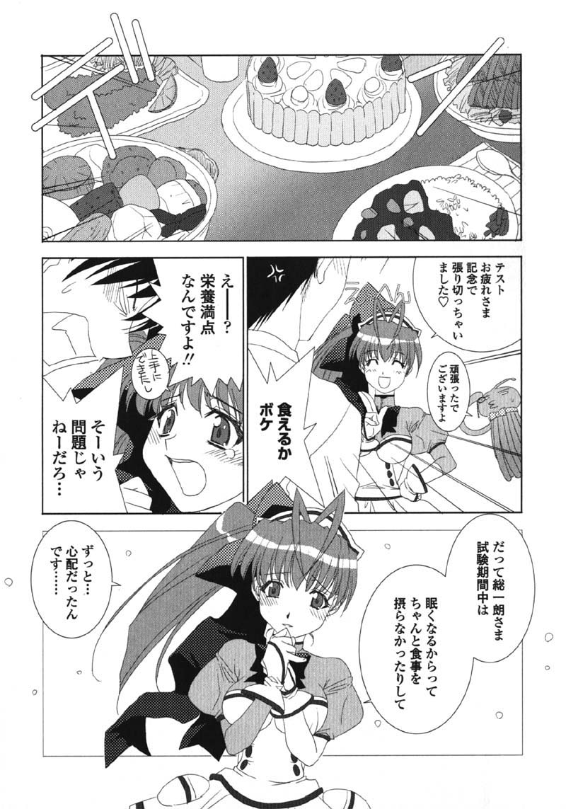 [九尾(108)] MADE IN MAID