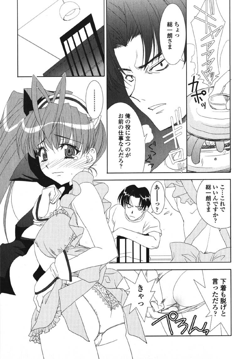 [九尾(108)] MADE IN MAID
