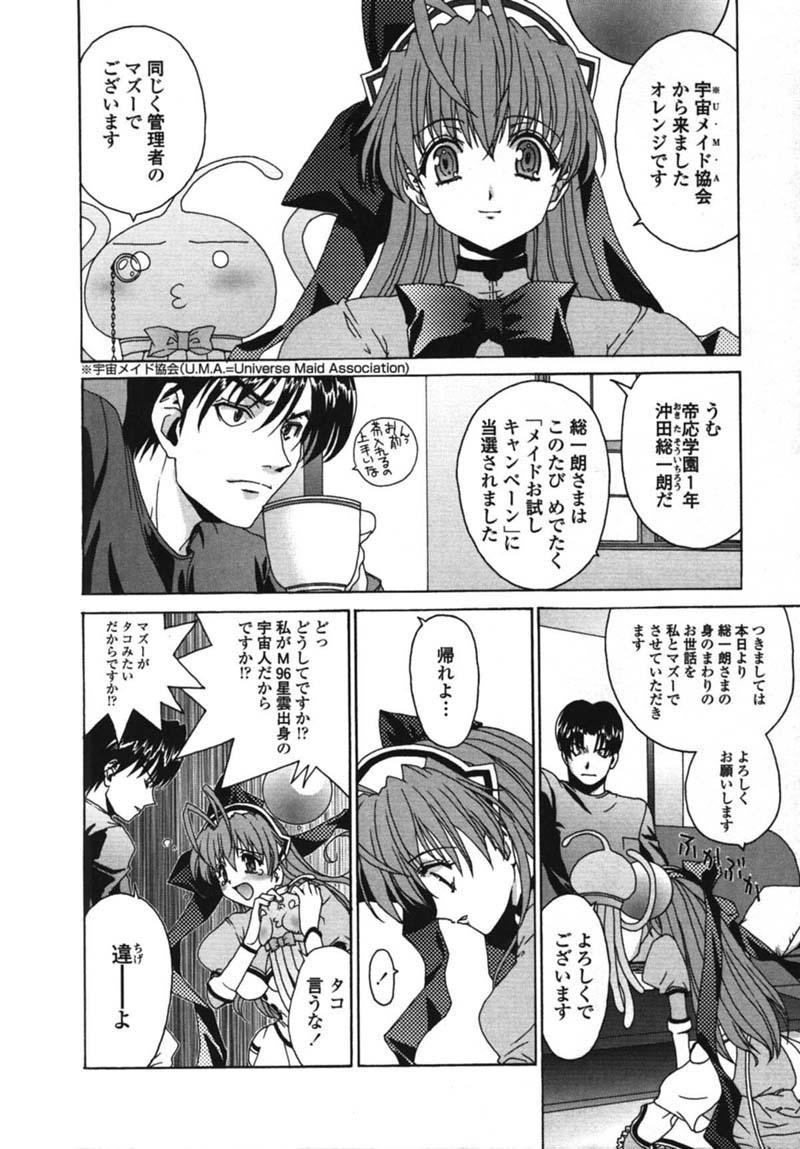 [九尾(108)] MADE IN MAID