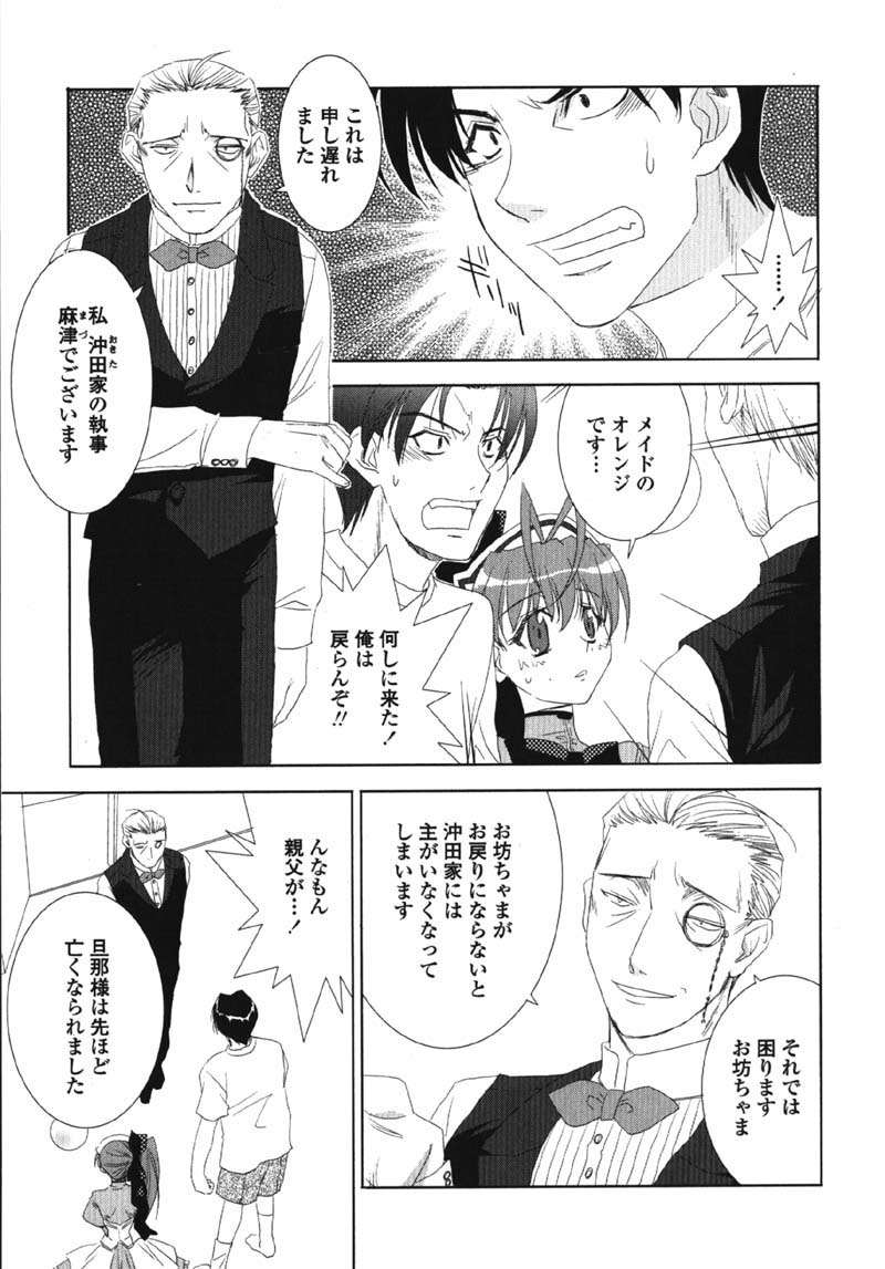 [九尾(108)] MADE IN MAID