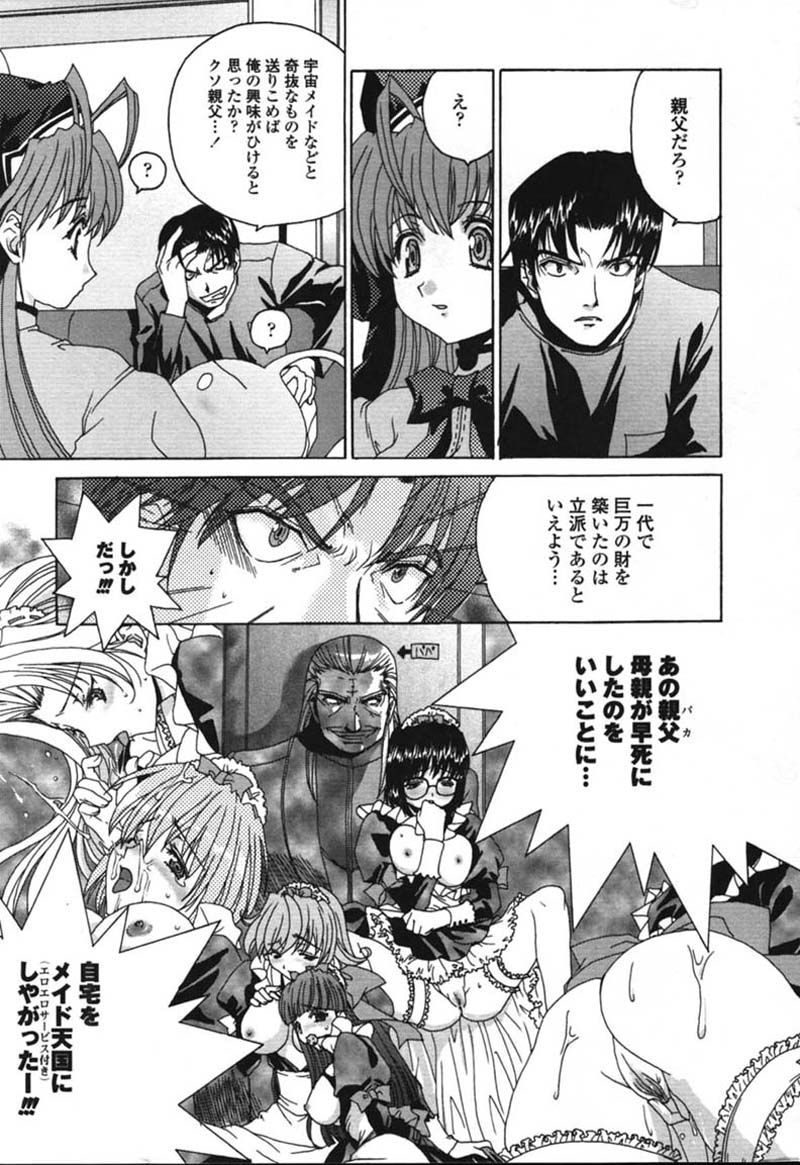 [九尾(108)] MADE IN MAID