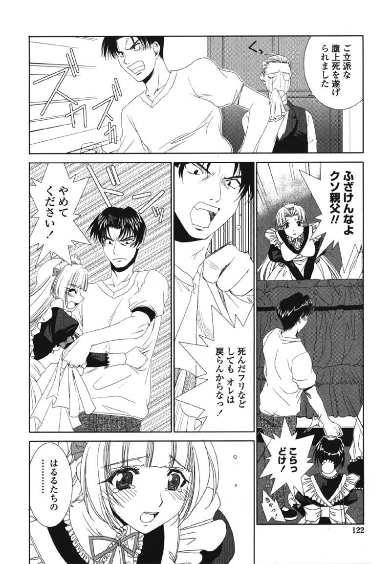 [九尾(108)] MADE IN MAID