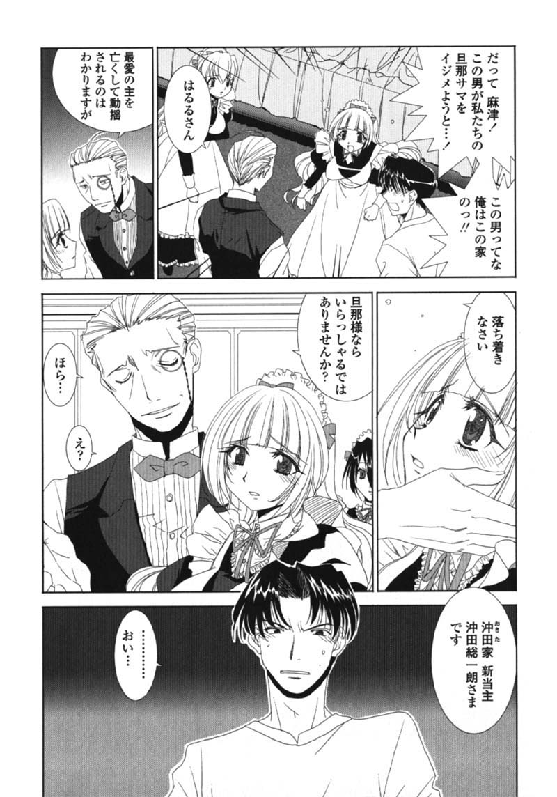 [九尾(108)] MADE IN MAID