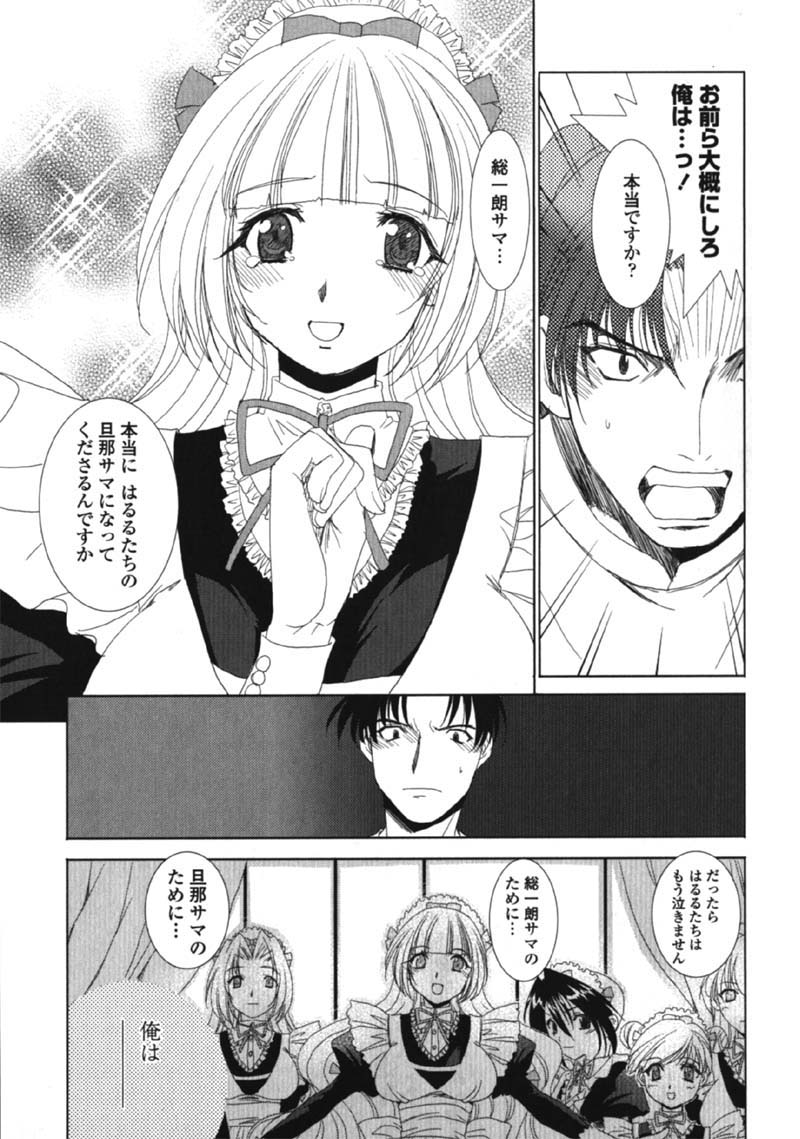 [九尾(108)] MADE IN MAID