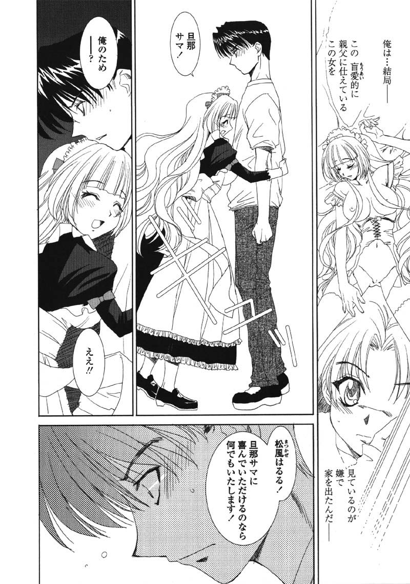 [九尾(108)] MADE IN MAID