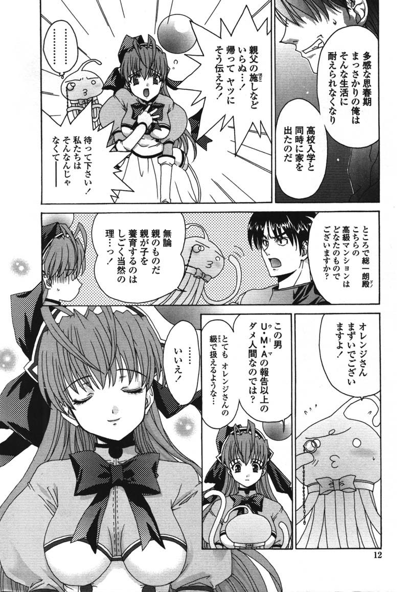 [九尾(108)] MADE IN MAID