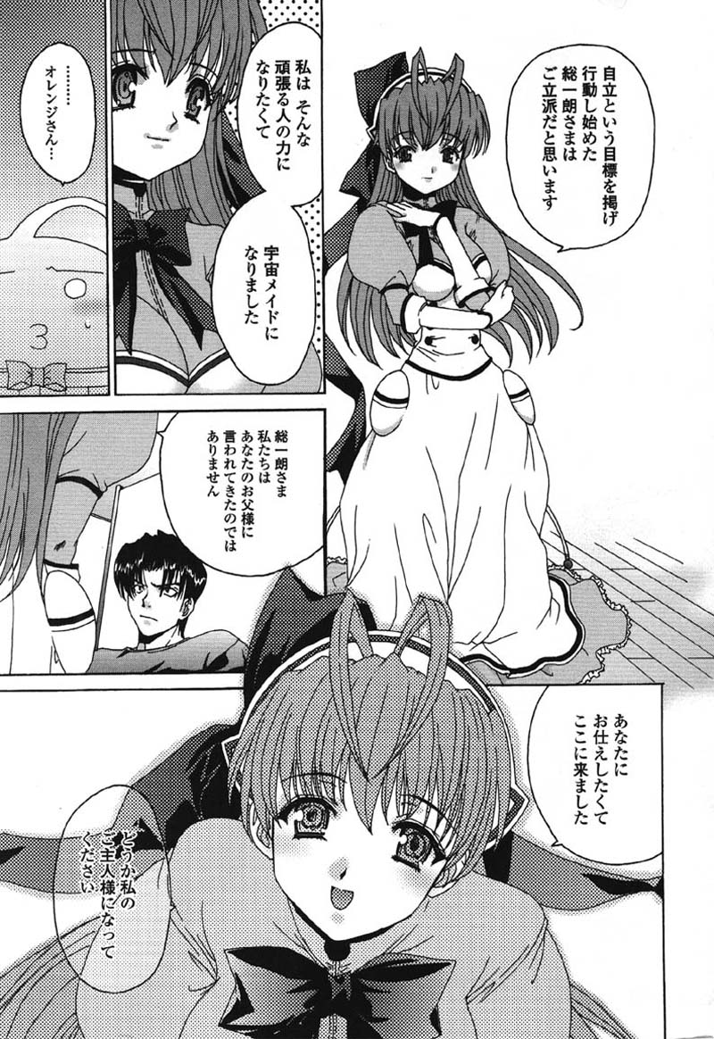 [九尾(108)] MADE IN MAID