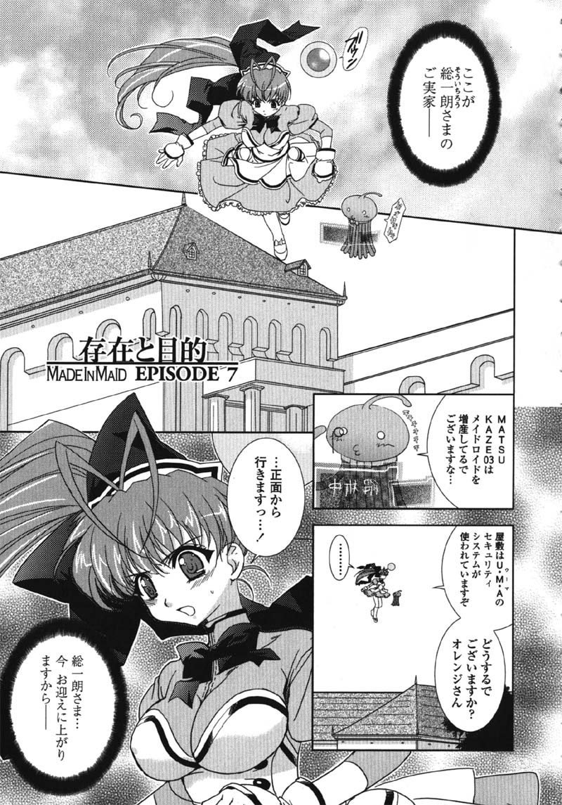 [九尾(108)] MADE IN MAID