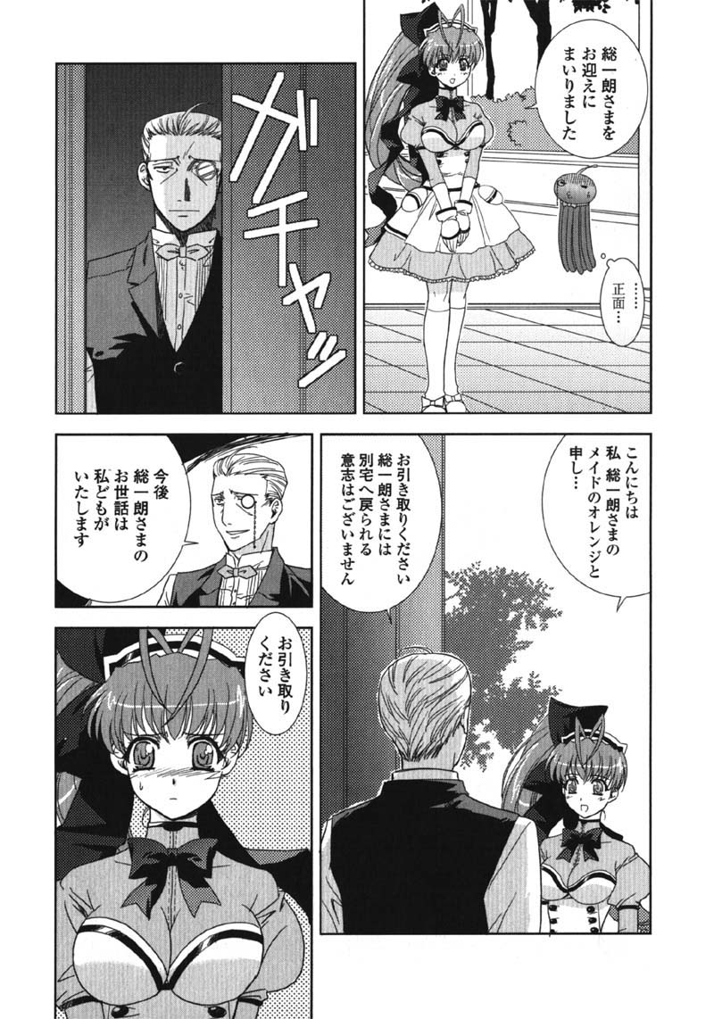 [九尾(108)] MADE IN MAID