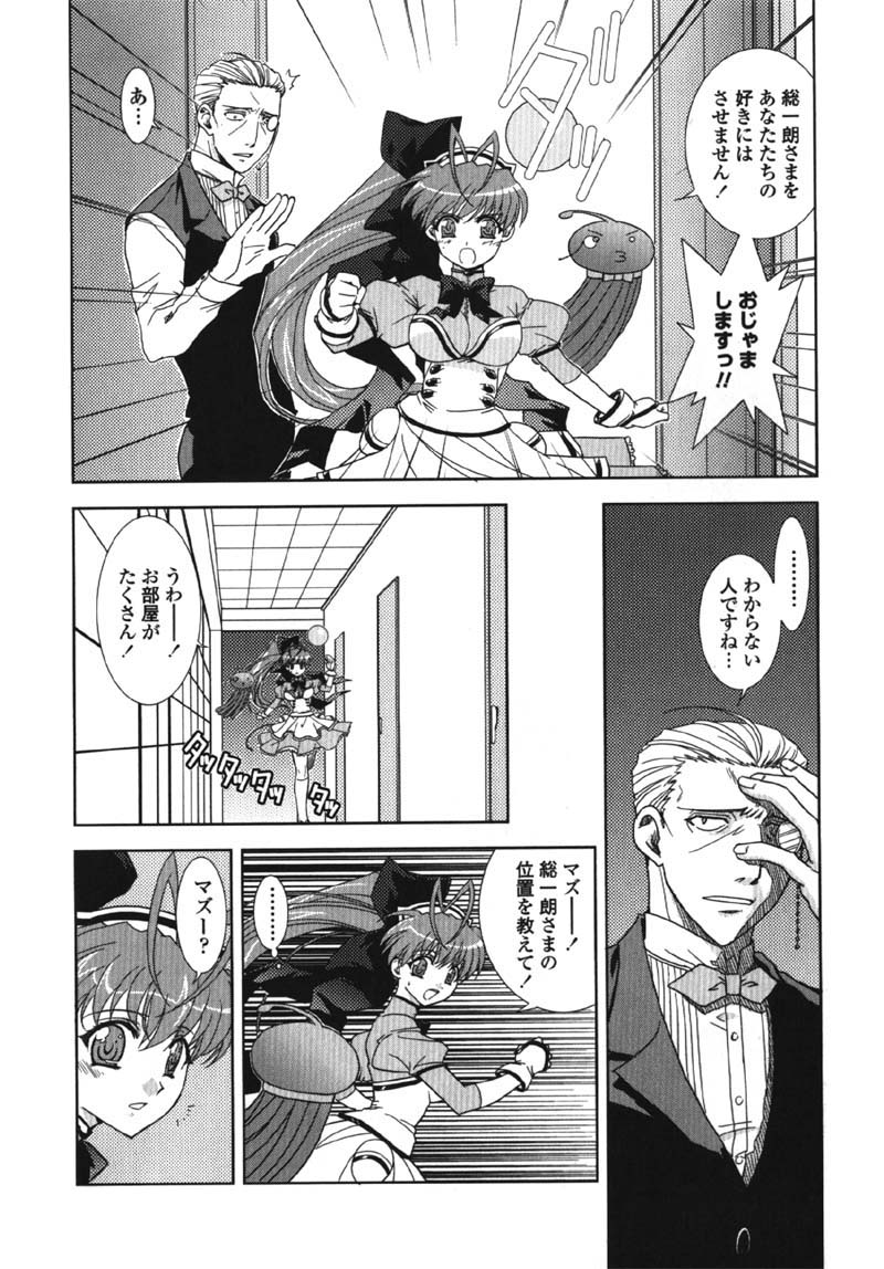 [九尾(108)] MADE IN MAID