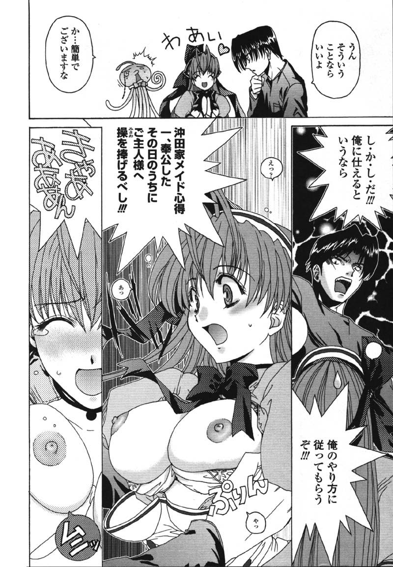 [九尾(108)] MADE IN MAID