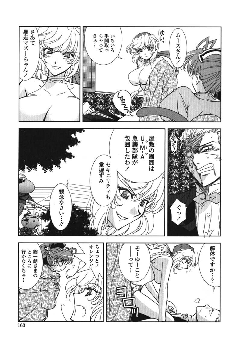 [九尾(108)] MADE IN MAID
