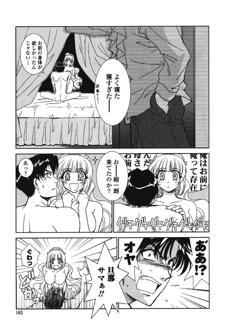 [九尾(108)] MADE IN MAID