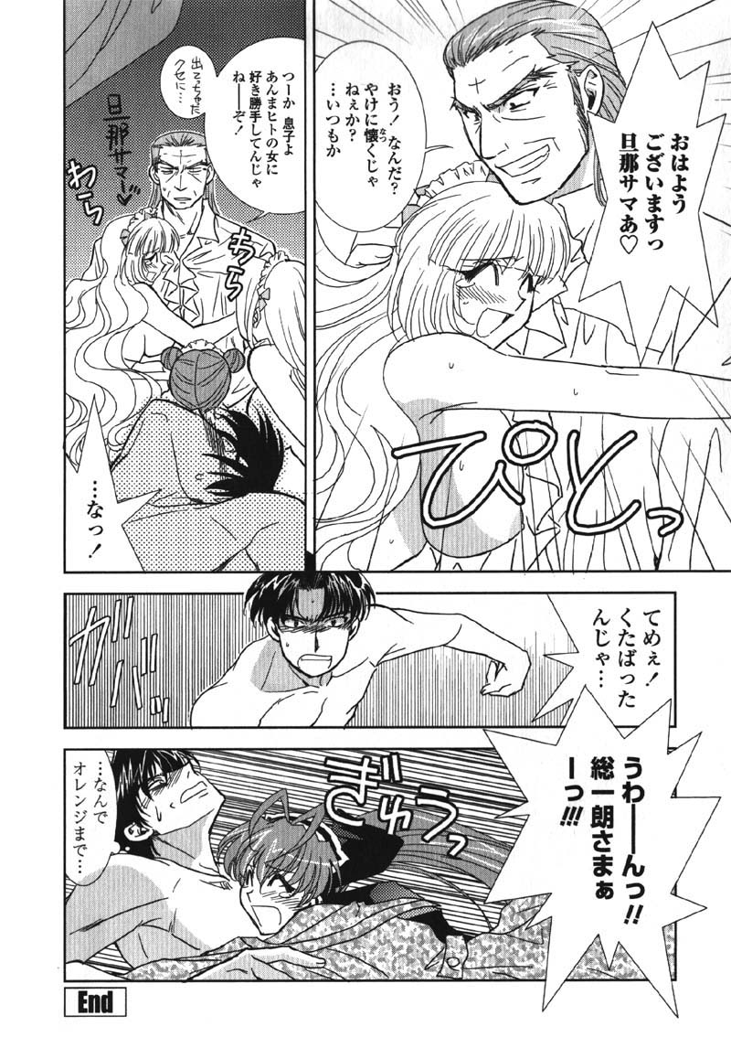 [九尾(108)] MADE IN MAID