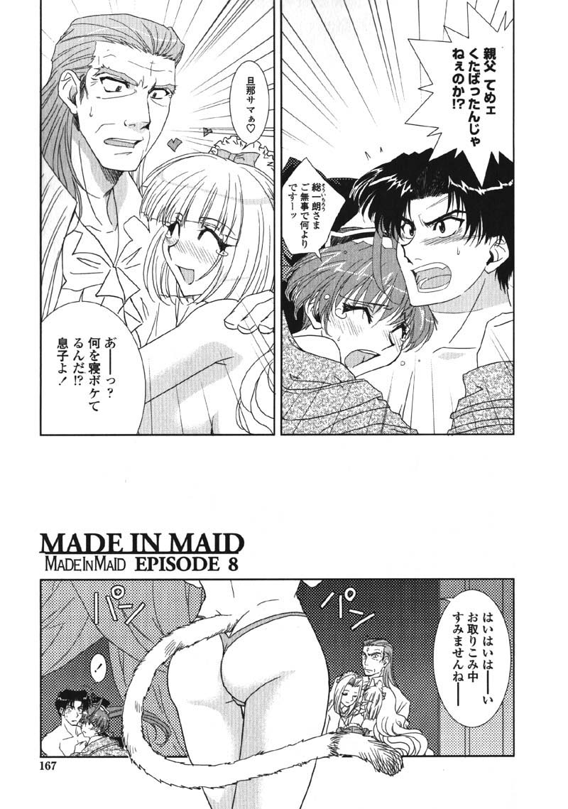 [九尾(108)] MADE IN MAID