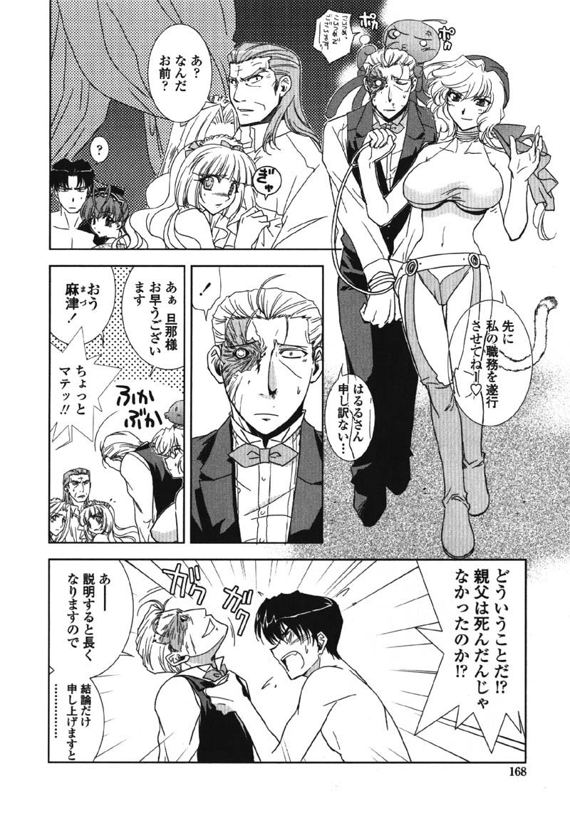 [九尾(108)] MADE IN MAID