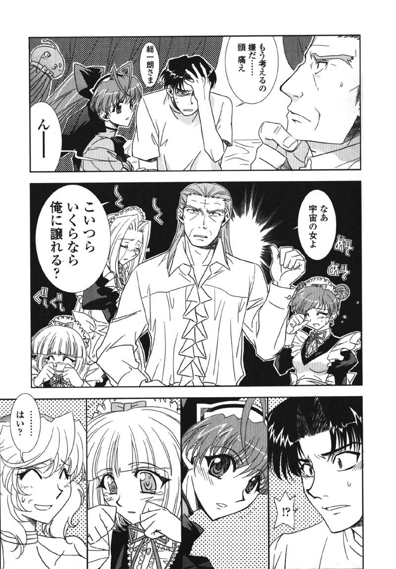 [九尾(108)] MADE IN MAID