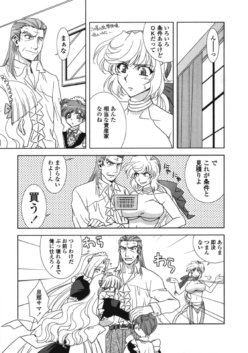[九尾(108)] MADE IN MAID