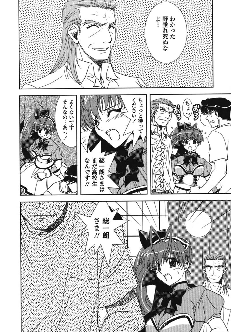 [九尾(108)] MADE IN MAID