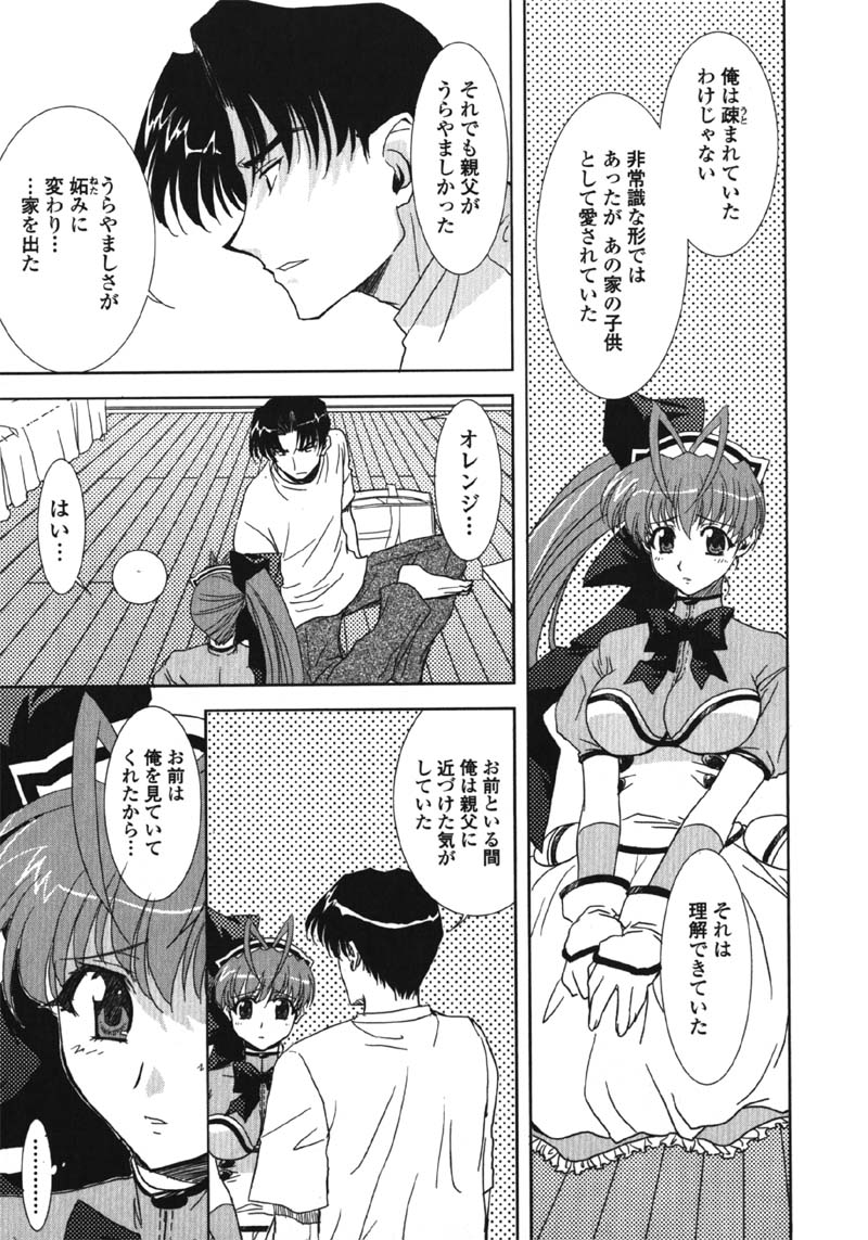 [九尾(108)] MADE IN MAID