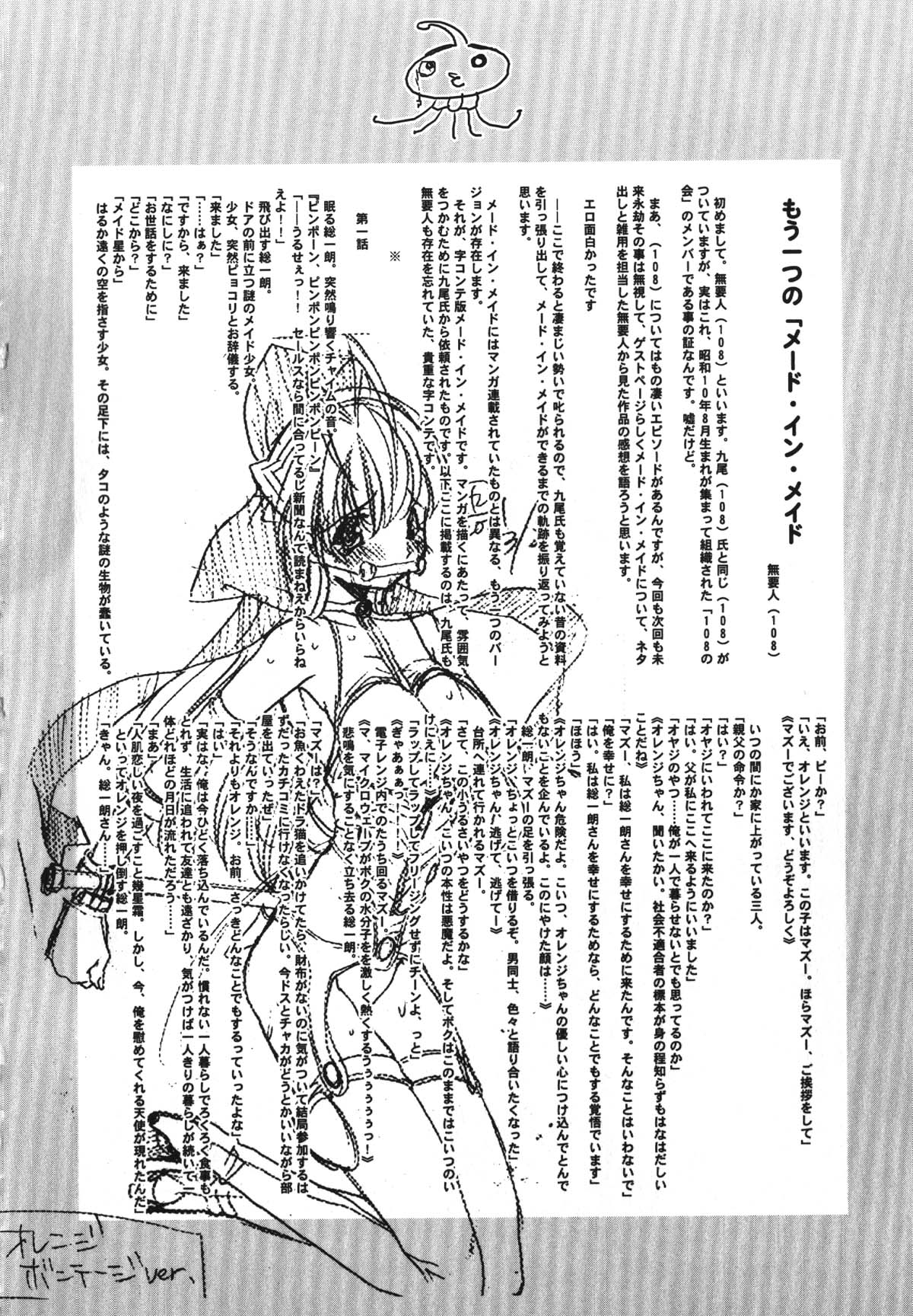 [九尾(108)] MADE IN MAID