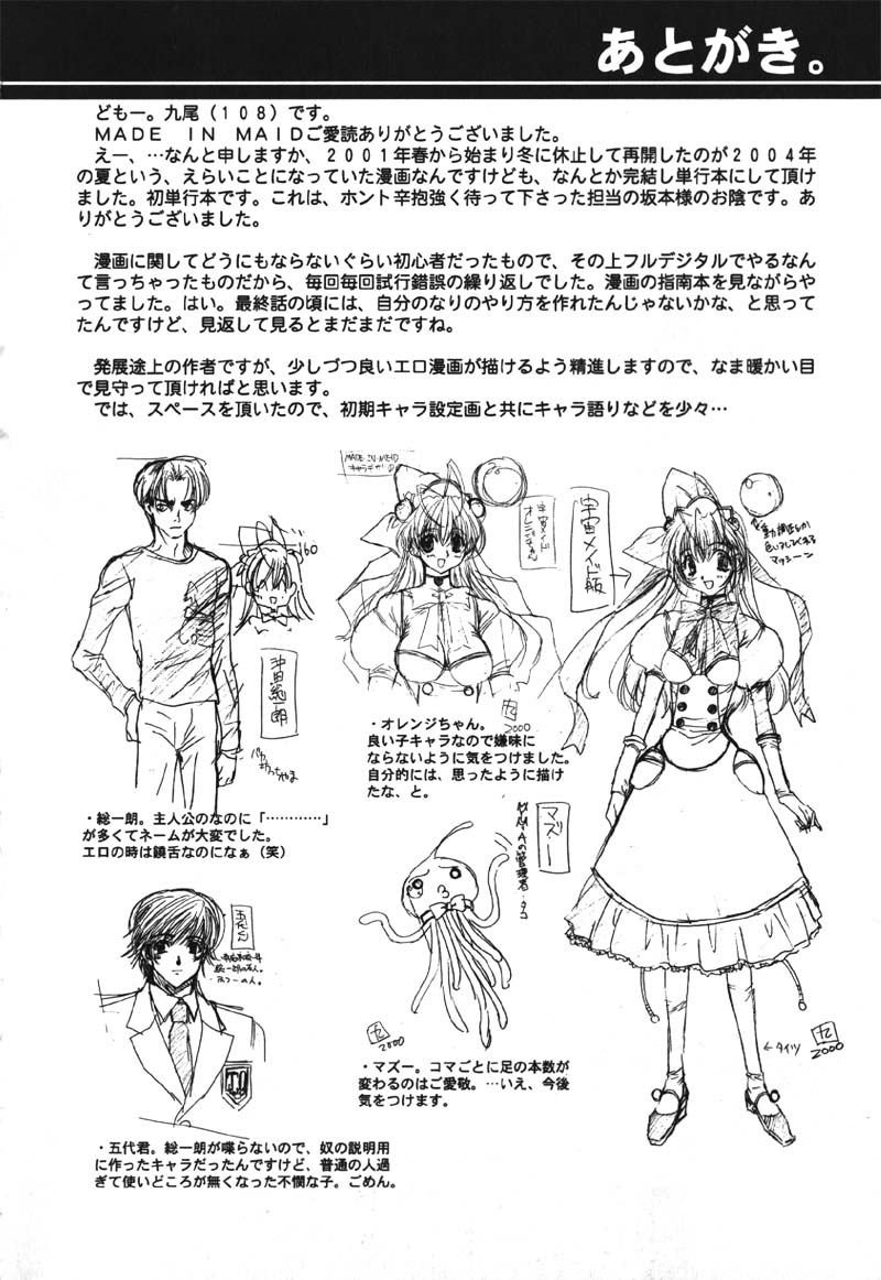 [九尾(108)] MADE IN MAID