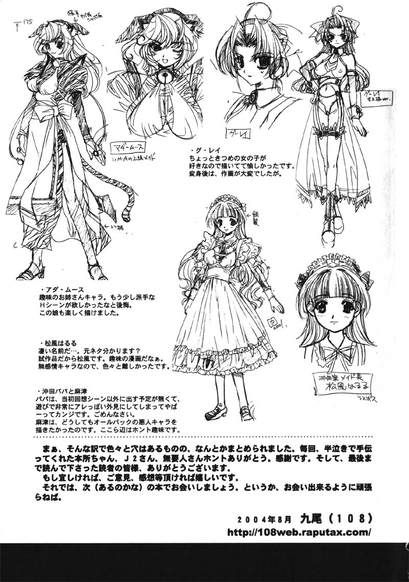 [九尾(108)] MADE IN MAID