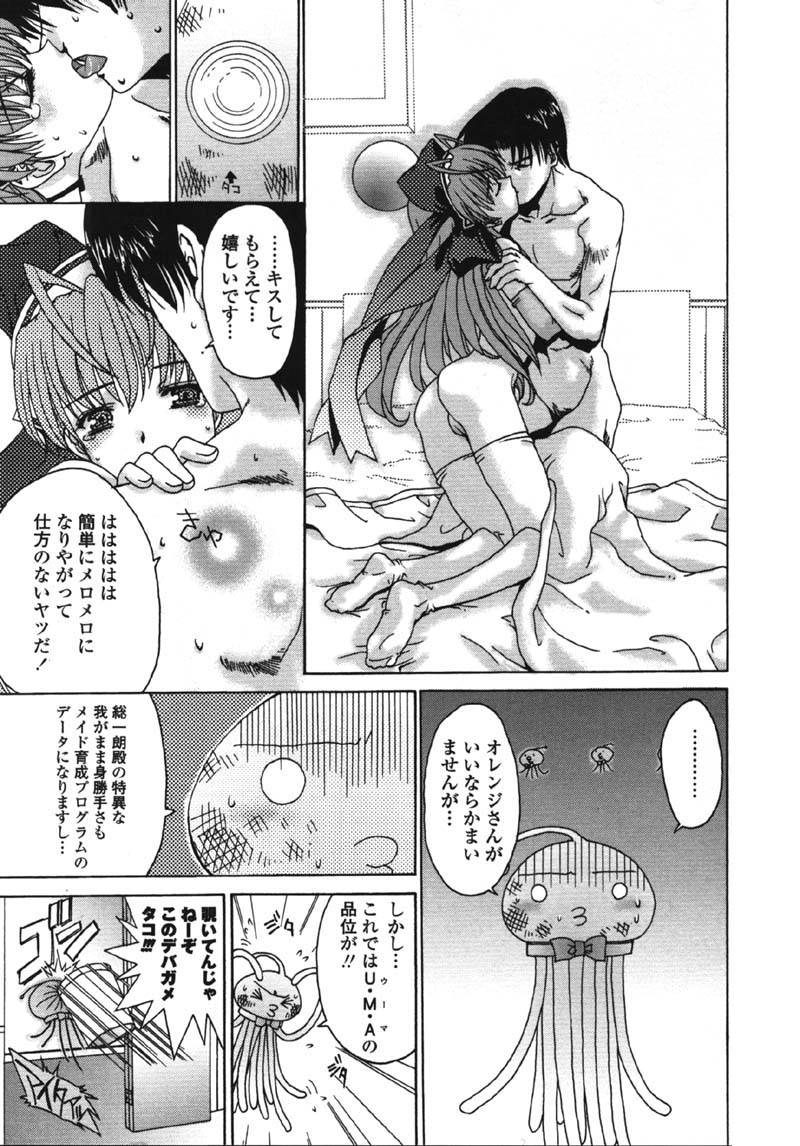 [九尾(108)] MADE IN MAID