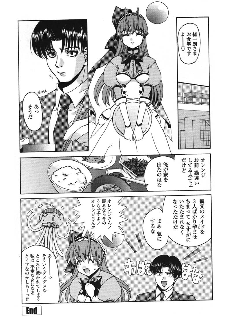[九尾(108)] MADE IN MAID
