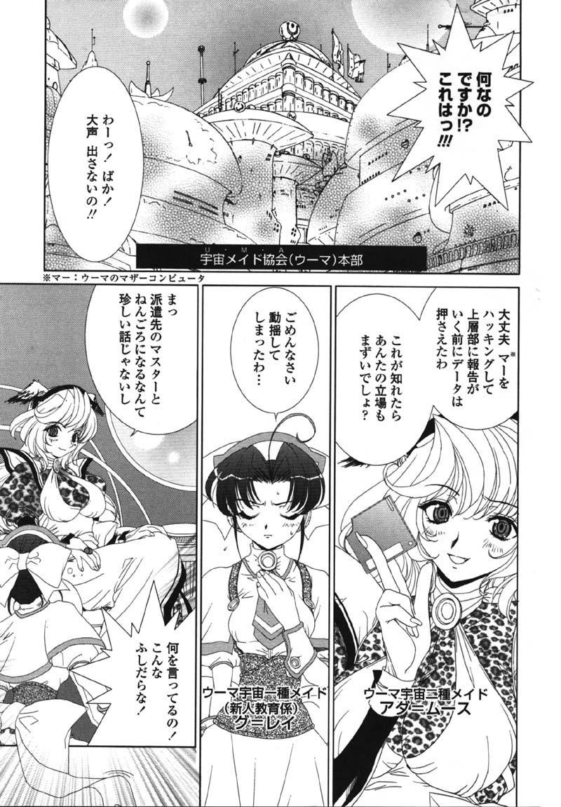 [九尾(108)] MADE IN MAID