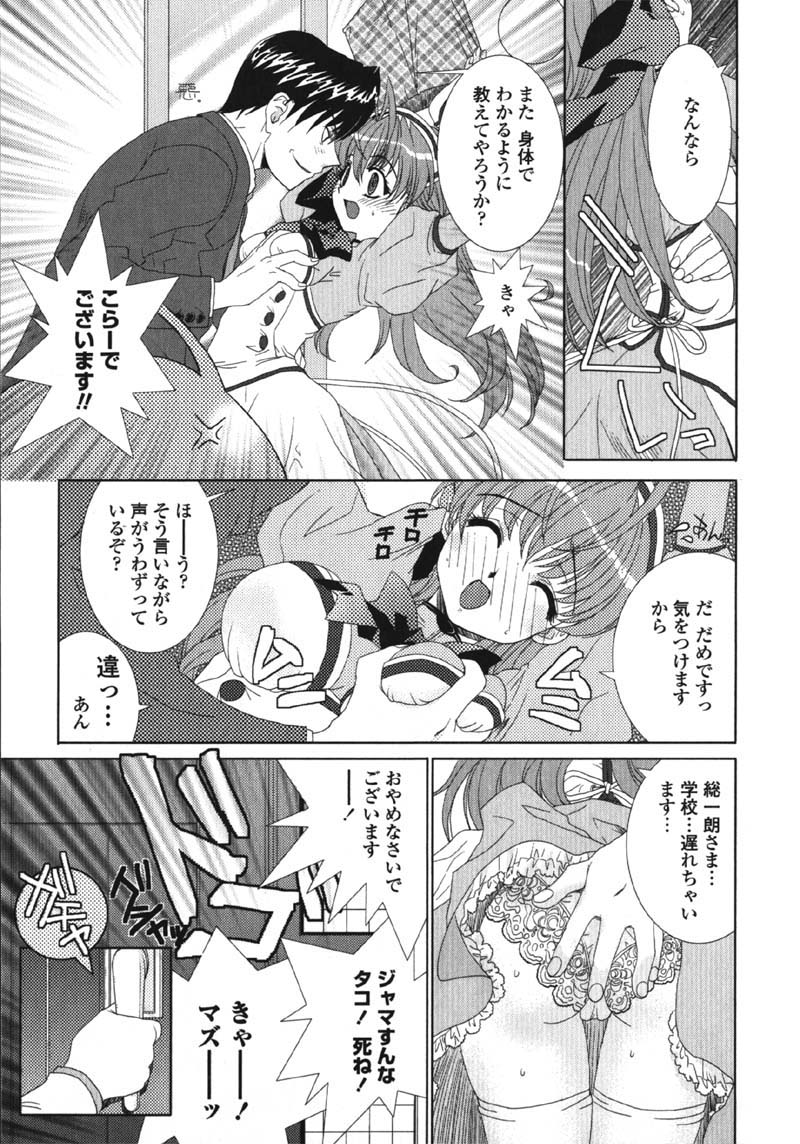[九尾(108)] MADE IN MAID