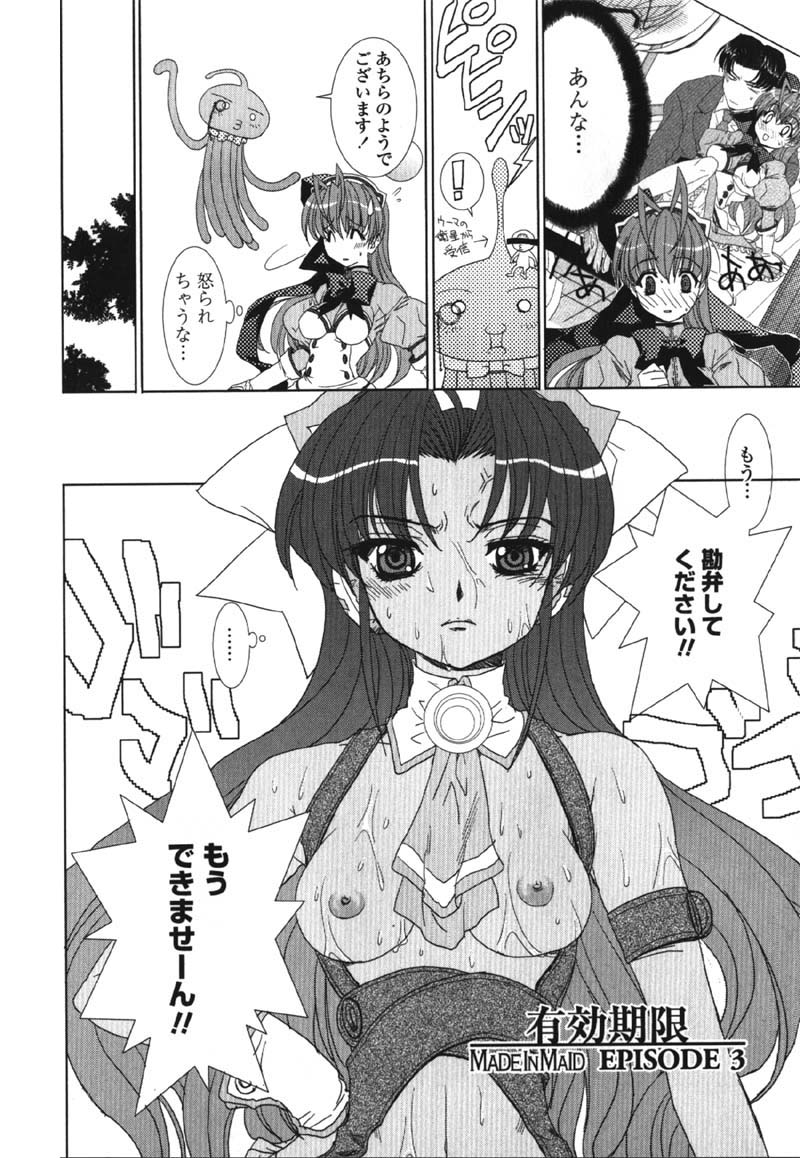 [九尾(108)] MADE IN MAID