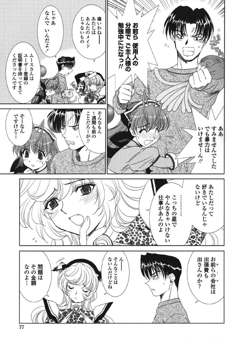 [九尾(108)] MADE IN MAID
