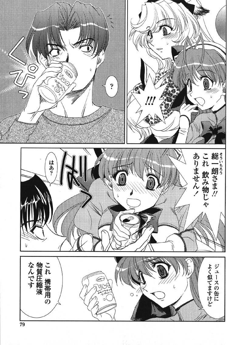 [九尾(108)] MADE IN MAID