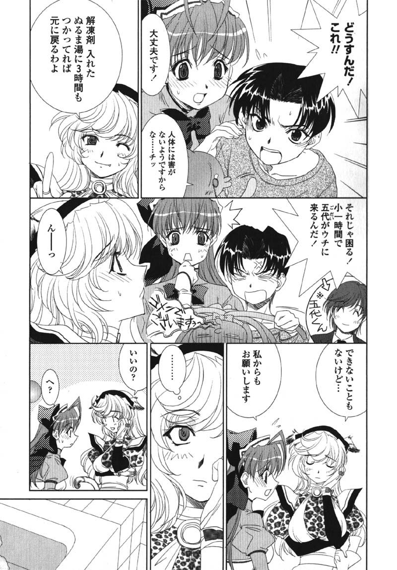 [九尾(108)] MADE IN MAID