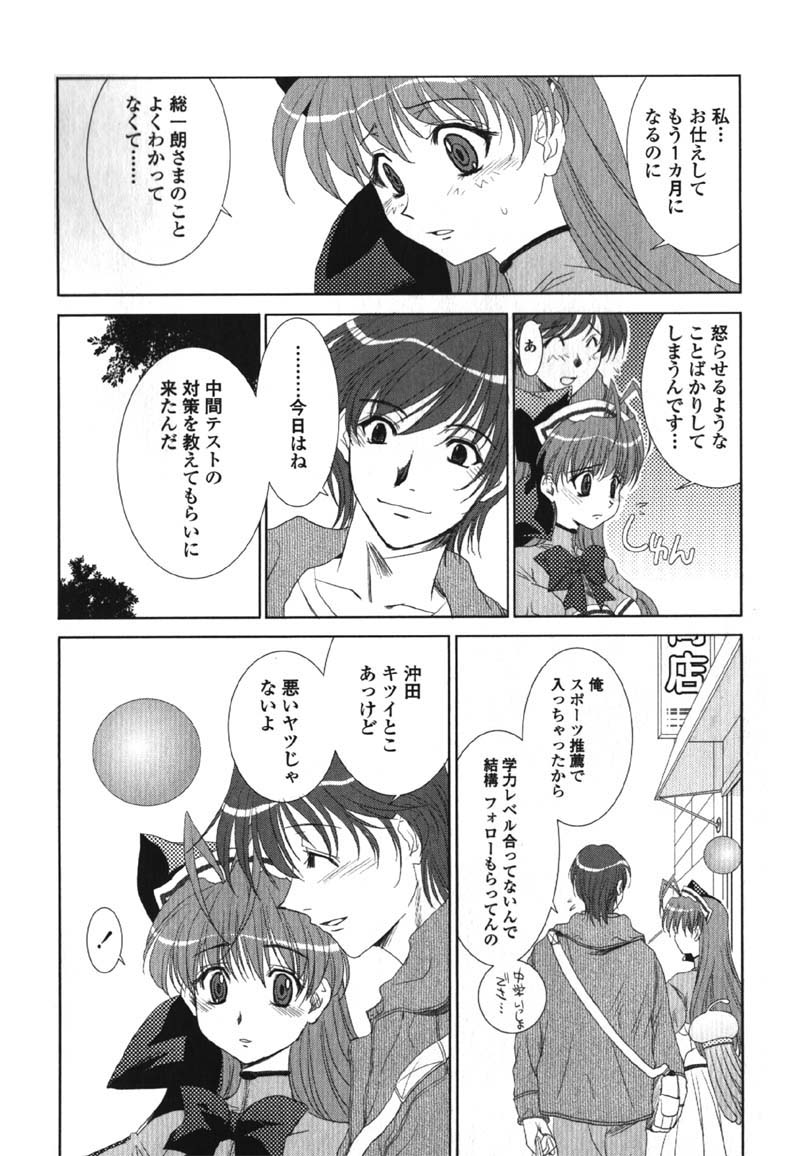 [九尾(108)] MADE IN MAID