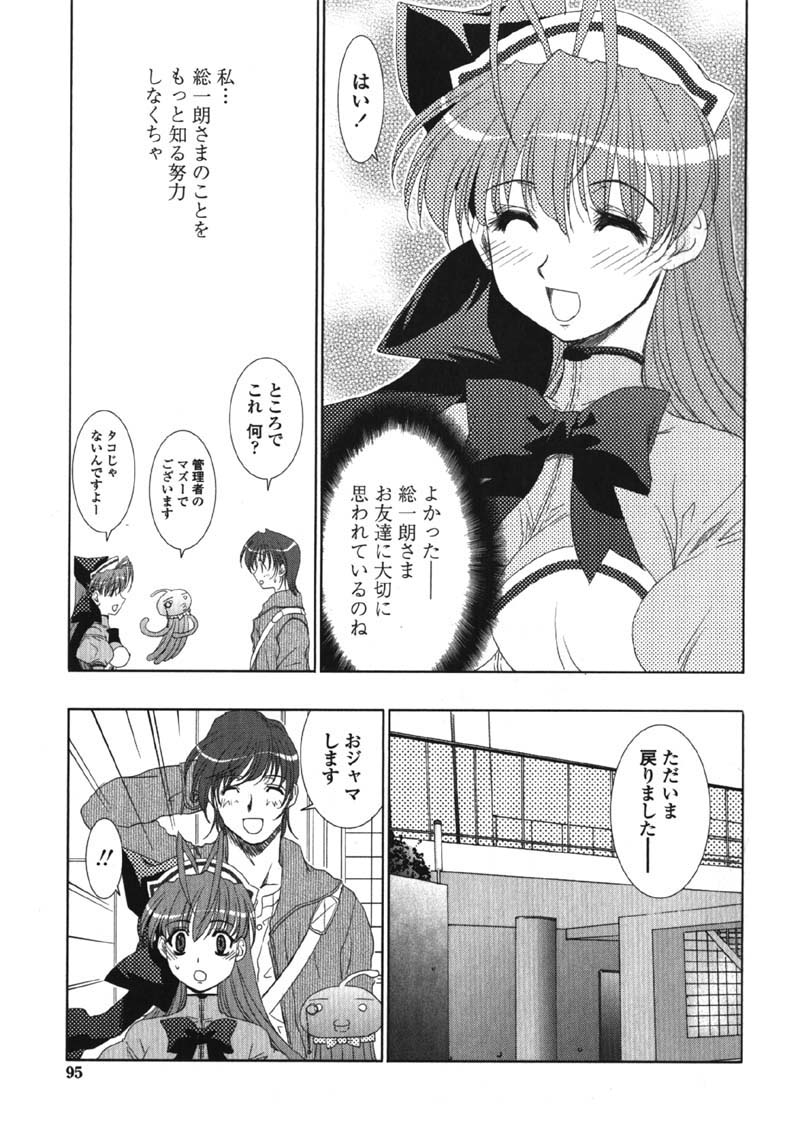 [九尾(108)] MADE IN MAID