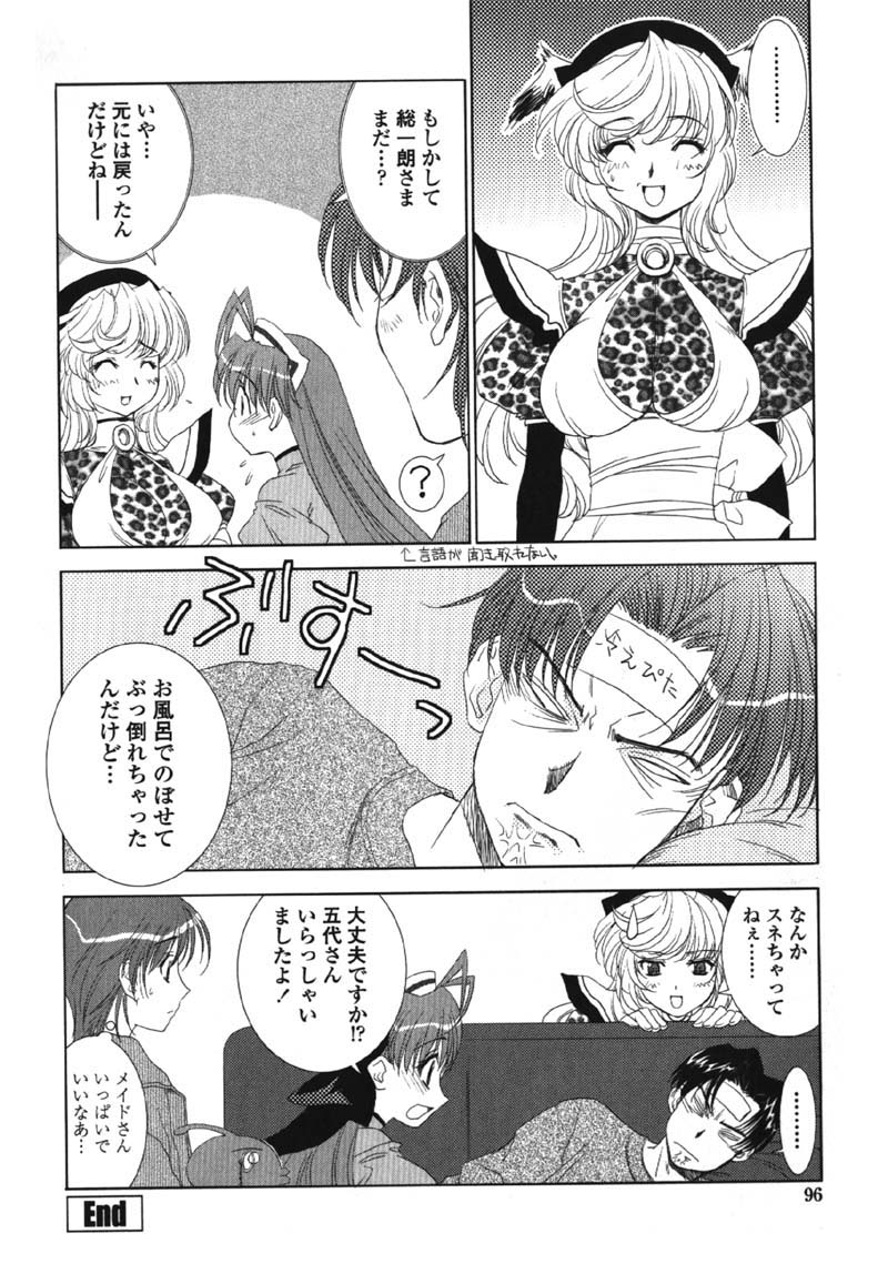 [九尾(108)] MADE IN MAID