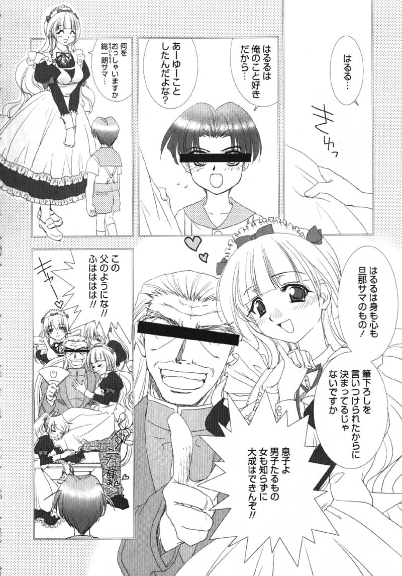 [九尾(108)] MADE IN MAID