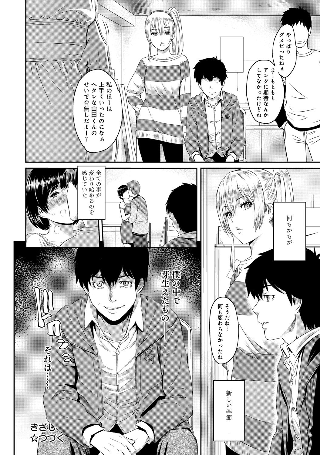 [由浦カズヤ] きざし 第1-7話