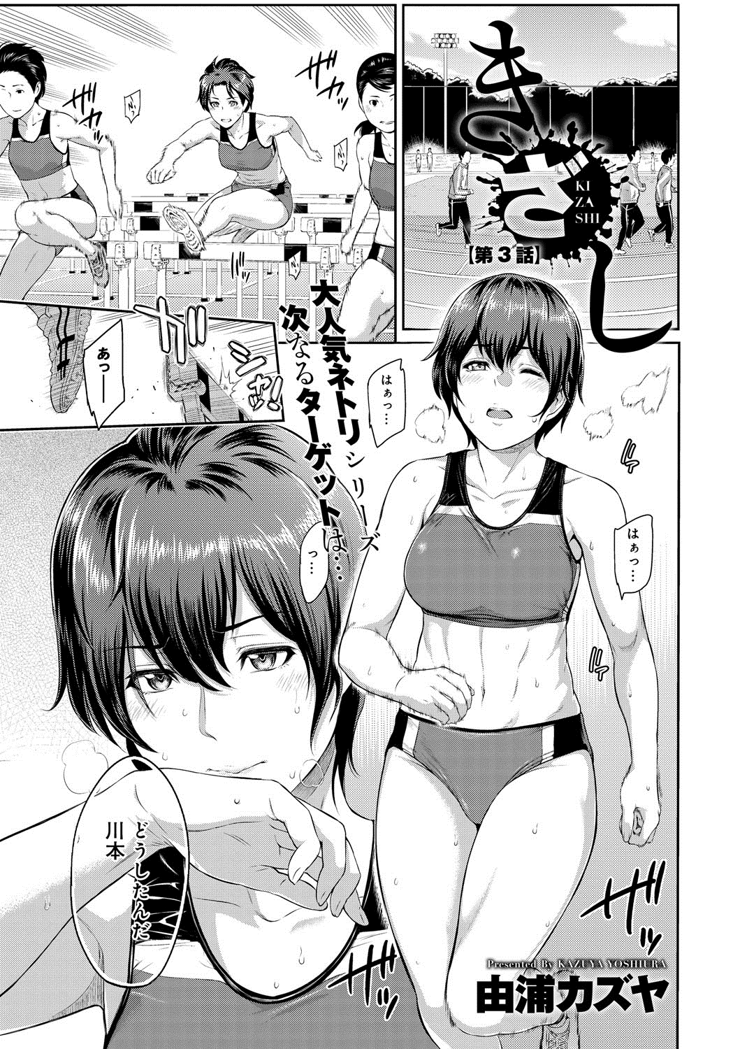 [由浦カズヤ] きざし 第1-7話